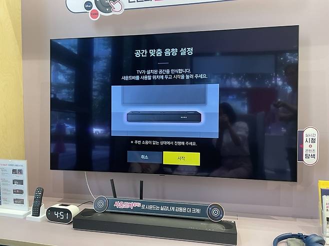 LG유플러스는 서울 도화동 공덕역점에 '사운드바 블랙2' 체험존을 마련했다. '우리집 맞춤 음향' 기능을 이용해 공덕역점의 공간을 분석하고 음향을 최적화 작업을 진행했다.