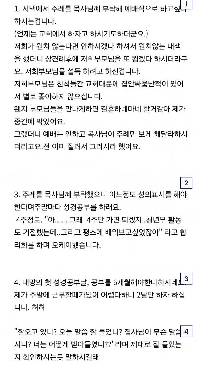 1000055182.jpg 기독교 집안과 결혼하면 생기는 일들  ㄷㄷㄷㄷㄷㄷ