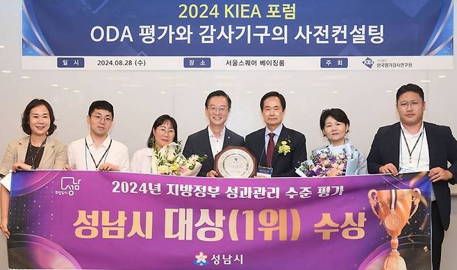 성남시, 지방정부 성과관리 수준 평가 '전국 1위'.