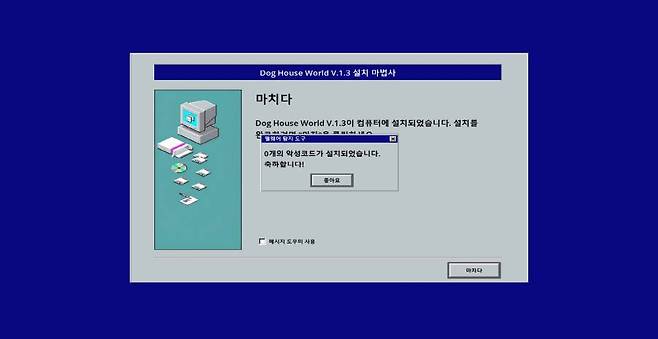 설치를 마치면 악성코드 유무를 알려준다