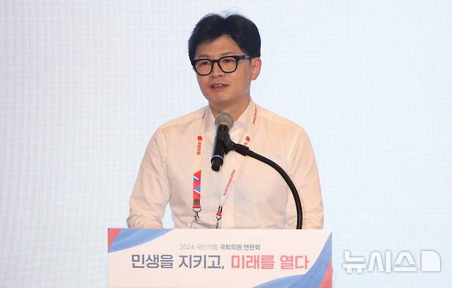 [인천=뉴시스] 조성봉 기자 = 한동훈 국민의힘 대표가 29일 오후 인천 중구 용유로 인천국제공항공사 인재개발원에서 열린 2024 국민의힘 국회의원 연찬회에서 발언을 하고 있다. 2024.08.29. suncho21@newsis.com