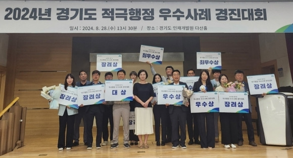 지난 28일 경기도인재개발원에서 ‘2024년 적극행정 우수사례 경진대회’가 진행된 가운데 관계자들이 기념촬영을 하고 있다. 경기도 제공