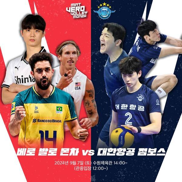 대한항공vs베리발리몬차 경기 홍보 이미지.(자료제공=KBSN)