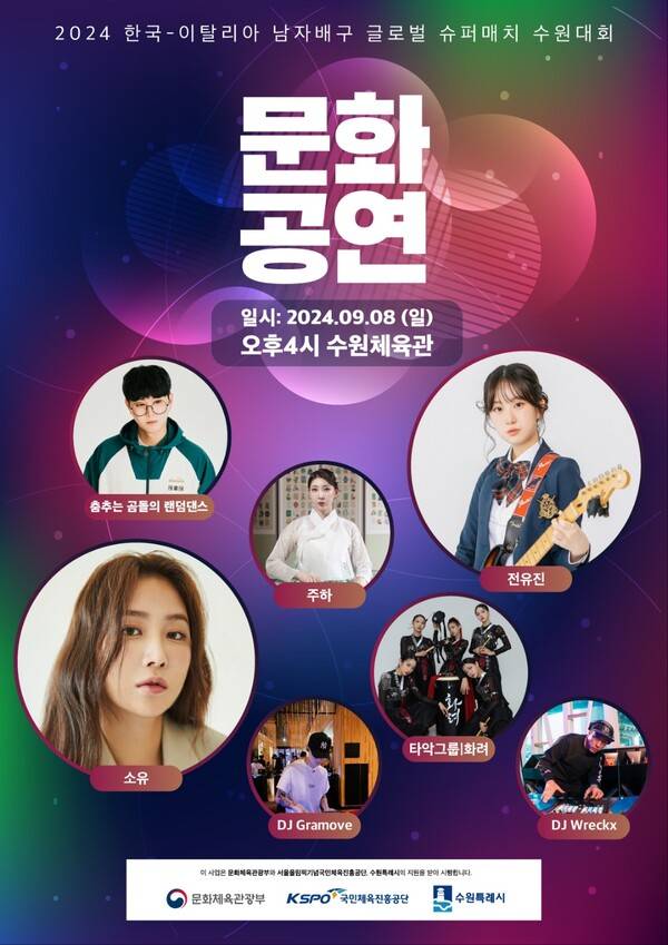 男배구 글로벌 슈퍼매치 축하공연 홍보 이미지.(자료제공=KBSN)