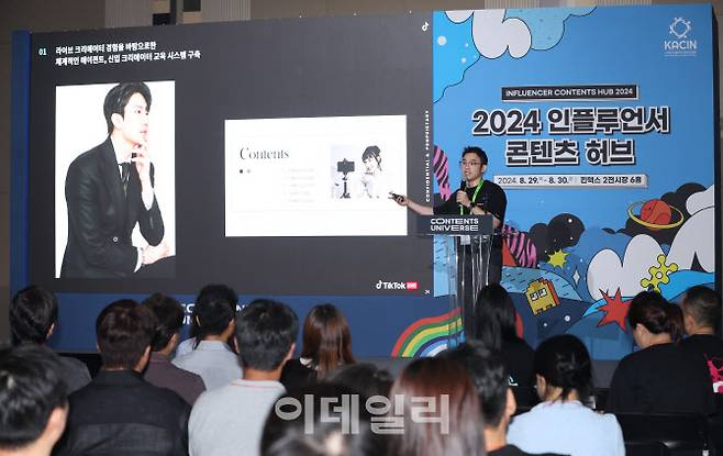 2024 콘텐츠유니버스 코리아가 30일 경기도 고양시 일산 킨텍스 제2전시장에서 열렸다. 사공석 틱톡라이브 에이전시 운영팀 에이전시 운영 매니저가 ‘TikTok Live 에이전시 성공 케이스 소개’를 발표하고 있다.(사진=노진환 기자)