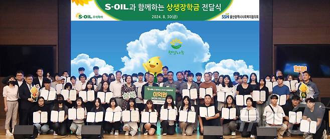 30일 S-OIL 울산공장 본관에서 열린 상생장학금 전달식. (S-OIL 제공)