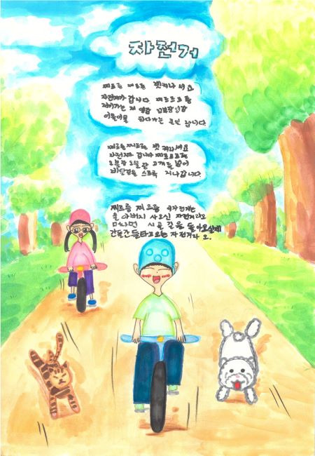 목일신 시그림 공모전 수상작 ‘산에서 내려오는 자전거’./부천시