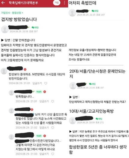 IMG_7181.jpeg "학생인데 처벌 받을까요?"...딥페 이크 성범죄 고백 쏟아진 법률 카페