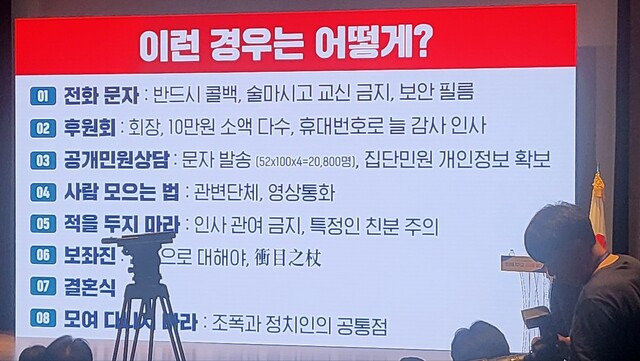 주호영 국회부의장이 30일 인천 영종도 인천국제공항공사 인재개발원에서 열린 국민의힘 국회의원 연찬회에서 후배 의원들을 대상으로 강의한 내용. 신민정 기자 shin@hani.co.kr