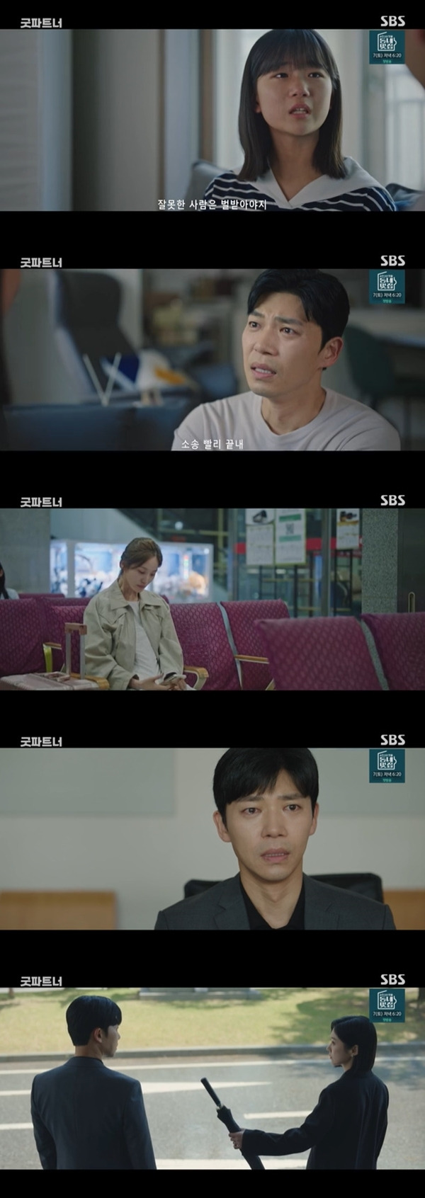 30일 방송된 SBS 금토드라마 ‘굿파트너’에서 이혼 조정을 성공한 차은경(장나라 분)과 김지상(지승현 분)의 모습이 그려졌다. / 사진  = ‘굿파트너’ 캡처