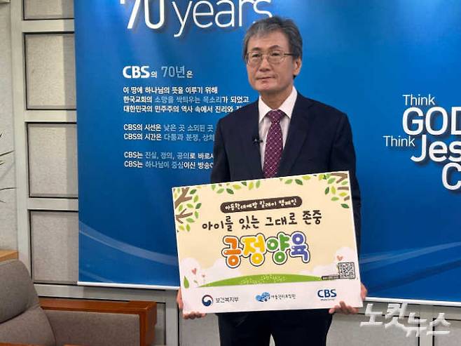 육순종 CBS 이사장이 29일 CBS 목동 본사 사옥에서 '긍정양육' 캠페인에 동참하고 있다. 육순종 이사장은 다음 캠페인 참여자로 국립암센터 서홍관 회장과 한국YWCA 조은영 회장을 지목했다. 송주열 기자