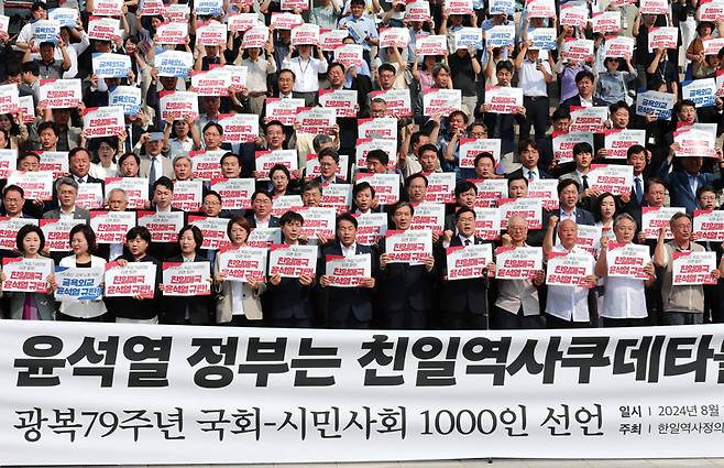 야 4당 관계자들이 8월14일 국회에서 윤석열 정부의 굴욕외교를 비판하는 기자회견을 하고 있다. ⓒ시사저널 박은숙