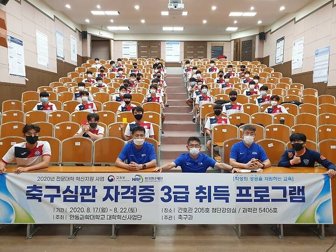 교육부와 한국연구재단이 후원한 2020년 전문대학 혁신지원사업 - 축구심판 자격증 3급 취득 프로그램