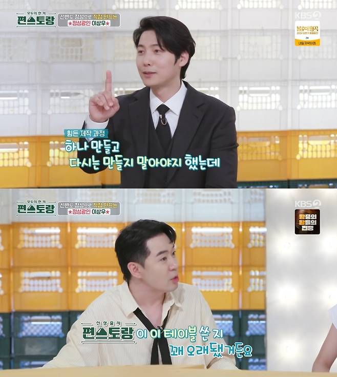 ‘신상출시 편스토랑’. 사진 I KBS2 ‘신상출시 편스토랑’ 방송 캡처