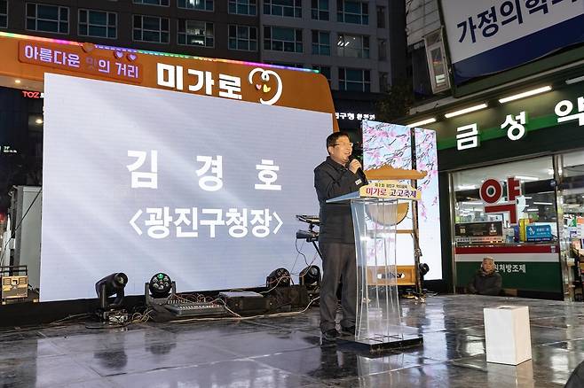 지난해 미가로 맛의 거리 축제에서 인사말을 하는 김경호 구청장 [광진구 제공. 재판매 및 DB 금지]