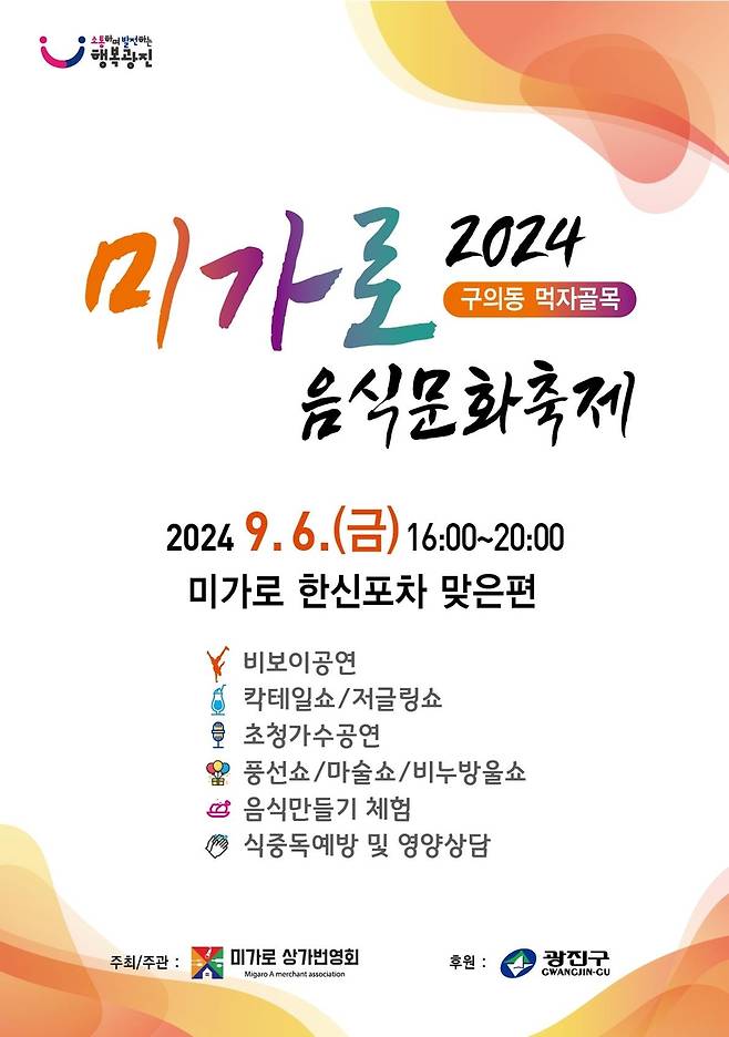 미가로 음식문화축제 [광진구 제공. 재판매 및 DB 금지]