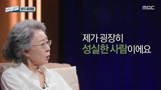 사진=MBC '질문들'