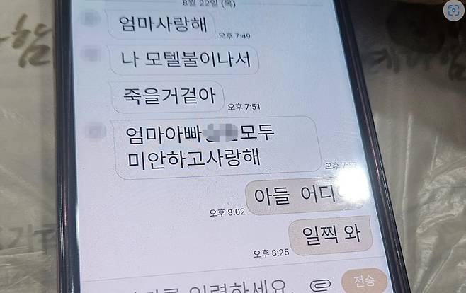 부천 화재 희생자가 엄마에게 보낸 마지막 문자 /연합뉴스