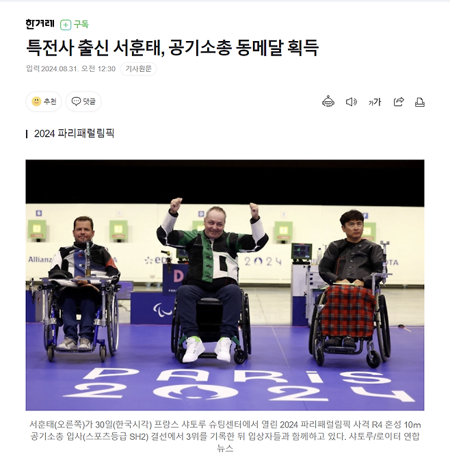 image.png 특전사 출신 서훈태, 공기소총 동메달 획득