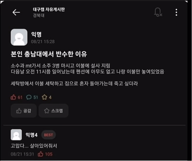 image.png 어느 대학생이 MT갔다가 반수 한 이유