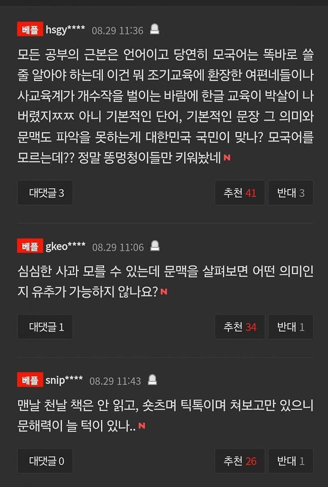 1725023434 (2).jpg 정말 한국 문해력은 실질적 문맹이며 젊은/어린놈들 탓인가??