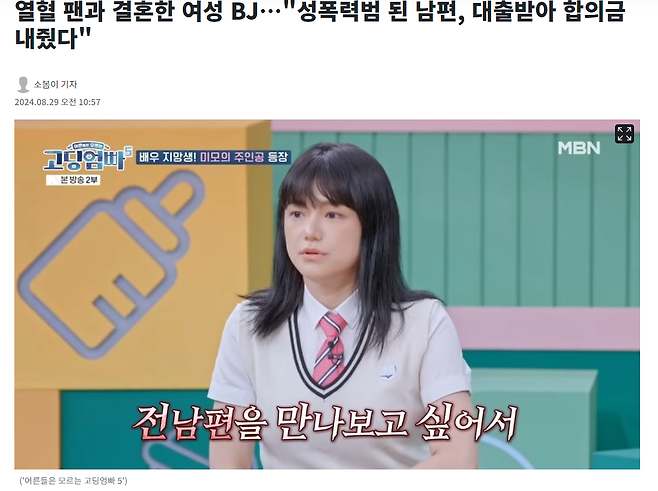 열혈 팬과 결혼한 여성 BJ…"성폭력범 된 남편, 대출받아 합의금 내줬다"