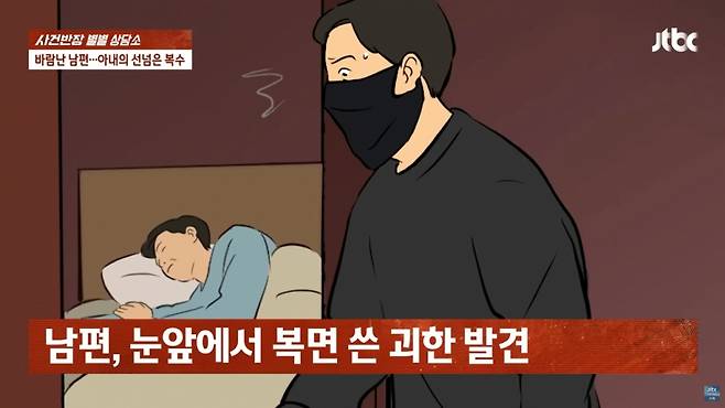 남편의 불륜에 맞바람을 피운 여성이 자신의 불륜 상대에게 '남편 폭행'을 사주했다가 걸렸다. /사진=JTBC 사건반장 캡처
