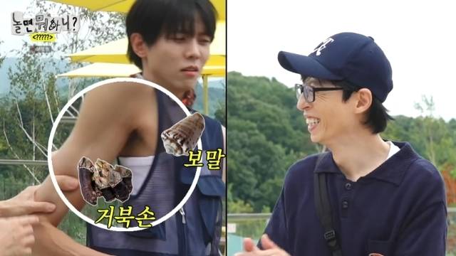 MBC ‘놀면 뭐하니?’ 캡처