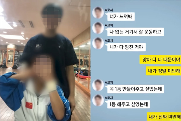 미성년 제자를 1년 넘게 성착취해온 20대 국가대표 코치가 구속됐다. 왼쪽은 이들이 함께 찍은 사진, 오른쪽은 코치가 피해자에게 보낸 메시지. MBC 실화탐사대 방송화면 갈무리