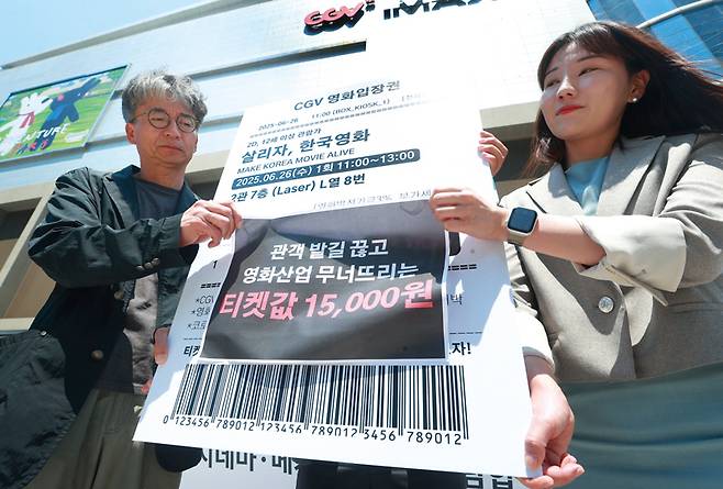 시민사회단체 관계자들이 6월26일 서울 용산구 CGV 본사 앞에서 'CGV, 롯데시네마, 메가박스 티켓값 담합 및 폭리 혐의 공정위 신고 기자회견'에서 퍼포먼스를 하고 있다. ⓒ연합뉴스