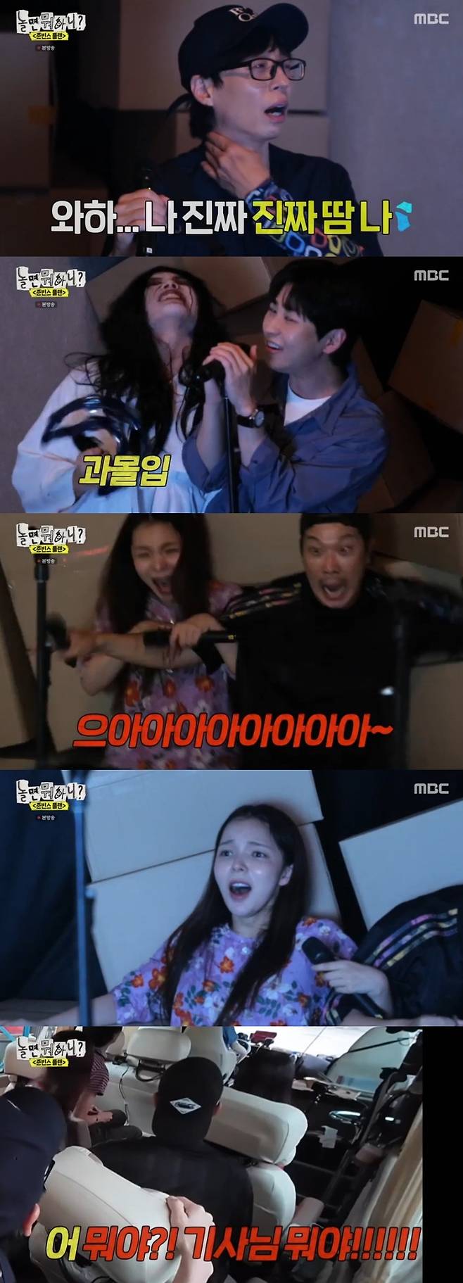 ‘놀면 뭐하니’. 사진 I MBC