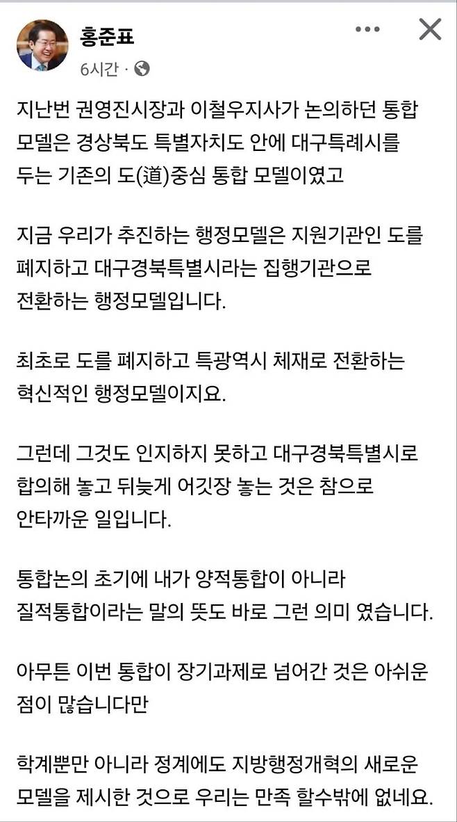 홍준표 대구시장 페이스북 [페이스북 캡처. 재판매 및 DB 금지]