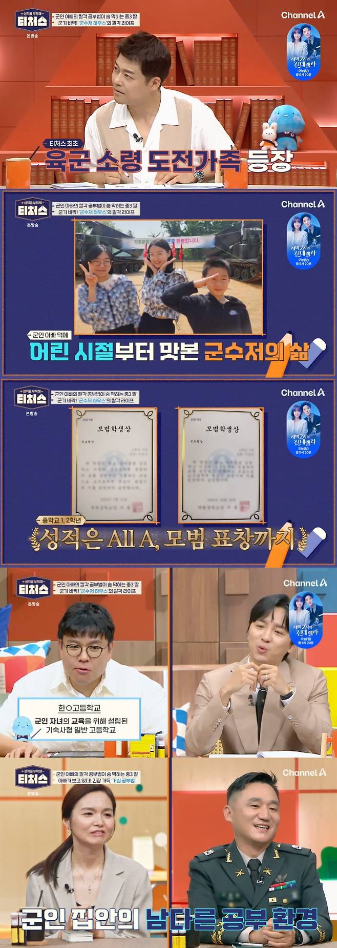사진 = 채널A '티처스'