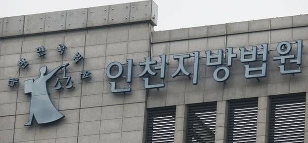 인천지방법원./뉴시스