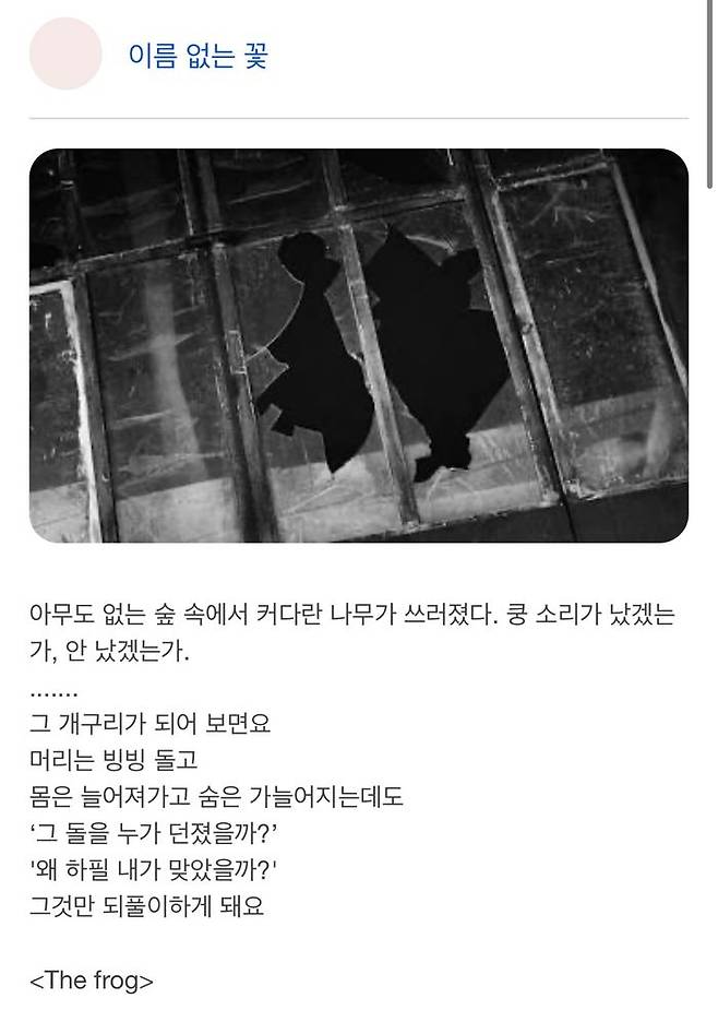 검찰이 문재인 전 대통령의 딸 다혜씨 주거지 등에 대한 압수수색을 진행한 가운데 다혜씨는 지난달 31일 자신의 소셜미디어를 통해 심경을 대변하는 듯한 메시지를 남겼다. ⓒ엑스(X·옛 트위터)