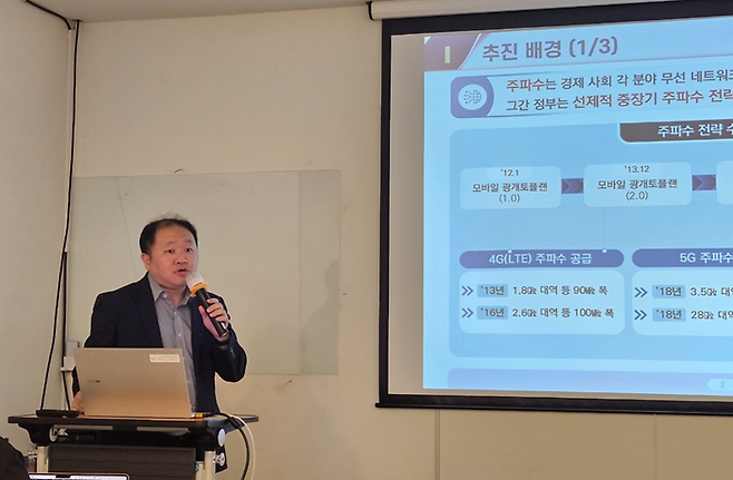 남영준 과기정통부 전파정책국 주파수정책과장이 지난달 29일 서울 강남구 위플레이스에서 2024~2027년 주파수 계획인 ‘대한민국 스펙트럼 플랜’을 발표하고 있다. ⓒ데일리안 민단비 기자