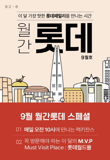 롯데온 제공