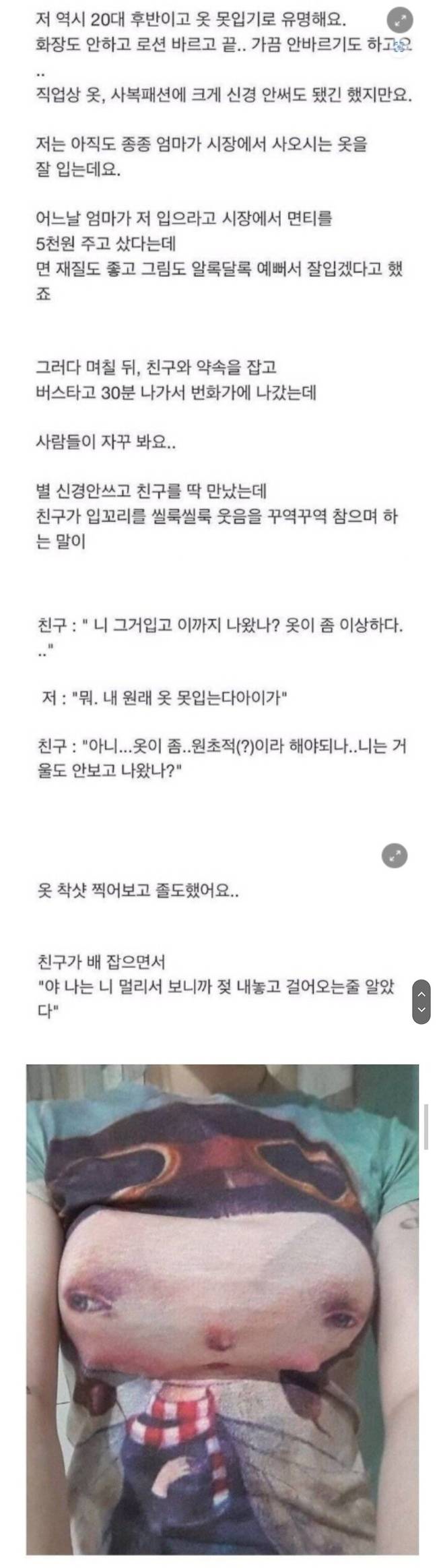 1000000635.jpg 역대급으로 옷 못입는 20대 여자