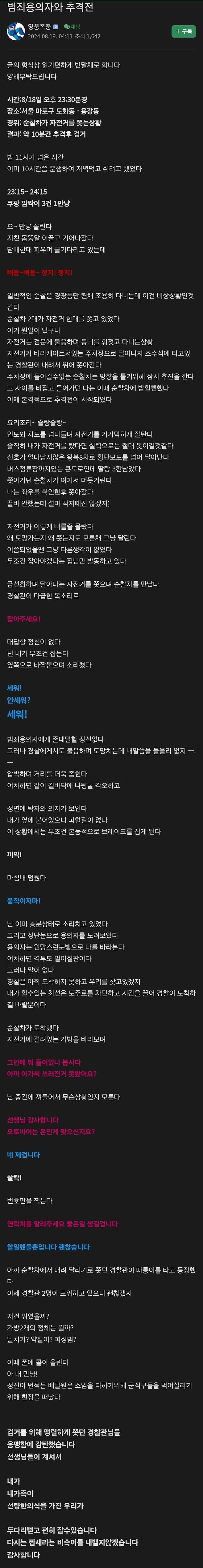 마포대교 투신시도자 가방 훔친 놈 잡은 배달기사 후기