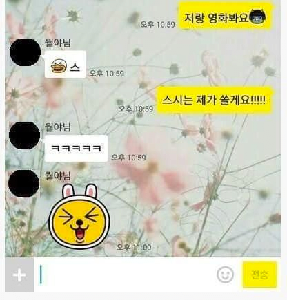 신입 여직원과의 카카오톡 ..