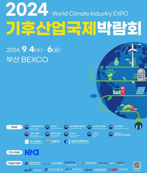 2024 기후산업국제박람회 행사 포스터. 부산시 제공