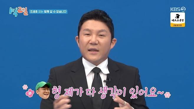 [정보/소식] 조세호 '1박2일' 합류하자마자 불참 "6개월 전 잡힌 해외 촬영” 양복 입고 사과 | 인스티즈