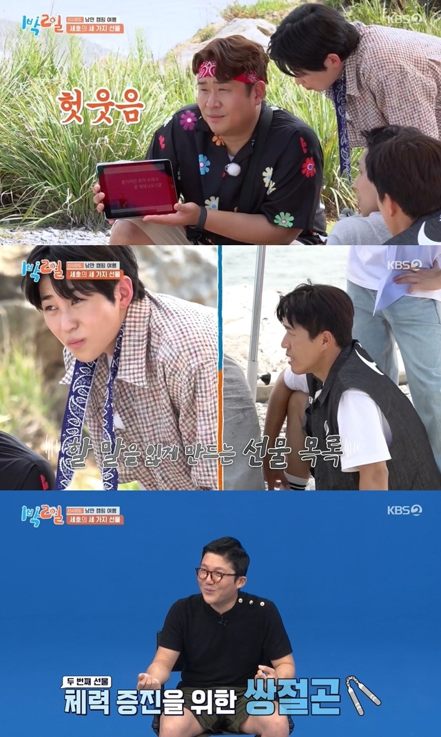 KBS 2TV ‘1박2일 시즌4’ 캡처