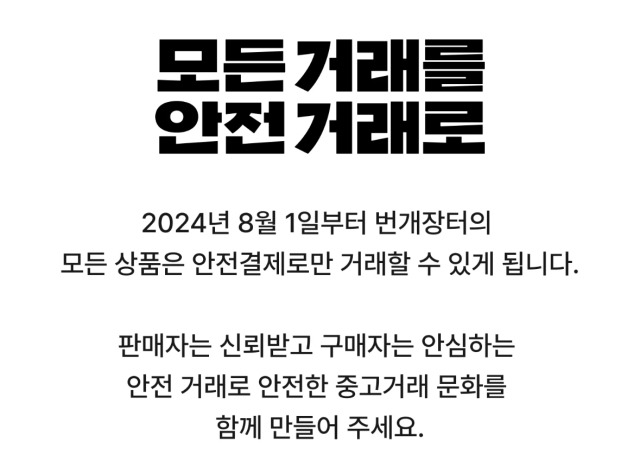 번개장터 공지사항. 사진 제공=번개장터