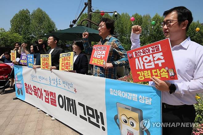 '일터가 변해야 출생률도 변한다!' 지난 5월 2일 서울광장에서 직장갑질119 주최로 열린 '일터가 변해야 출생률도 변한다! 출산·육아 갑질 이제 그만!' 기자회견에서 참석자들이 구호를 외치고 있다. 2024.5.2 [연합뉴스 자료사진]