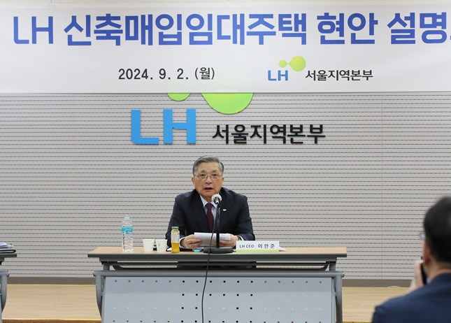 이한준 LH 사장은 2일 오전 서울 강남구 LH서울지역본부에서 'LH 신축매입임대 가격체계 설명회'를 열고 "신축매입임대 물량 확대에 따라 발생할 수 있는 현안에 대해 불필요한 오해가 생기지 않도록 LH 대응 방안을 소상히 설명드리겠다"고 밝혔다. /사진=LH 제공