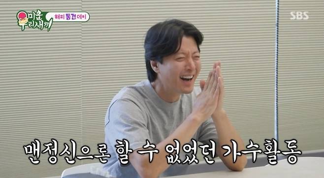 미운우리새끼(미우새) (사진: SBS)