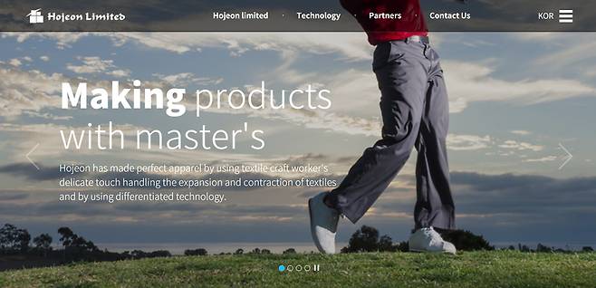 호전실업 홈페이지 캡처.