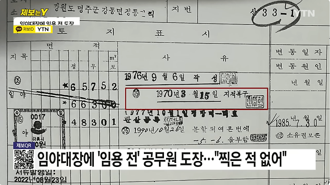 4.png 재산세까지 낸 \'조상 땅\'..."주인 없다며 국유화 억울"