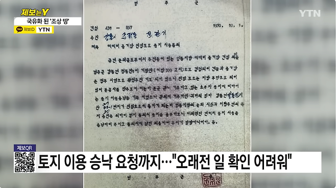 6.png 재산세까지 낸 \'조상 땅\'..."주인 없다며 국유화 억울"